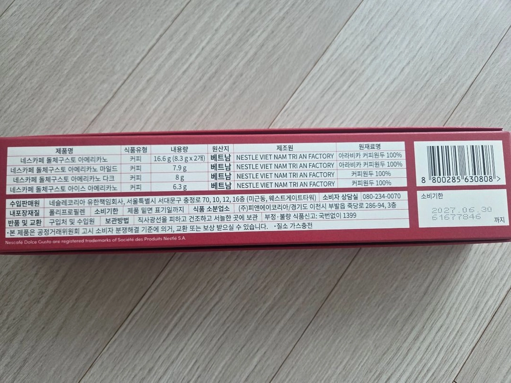 네스카페 돌체구스토 아메리카노 리브랜딩 샘플키트 5캡슐 이미지