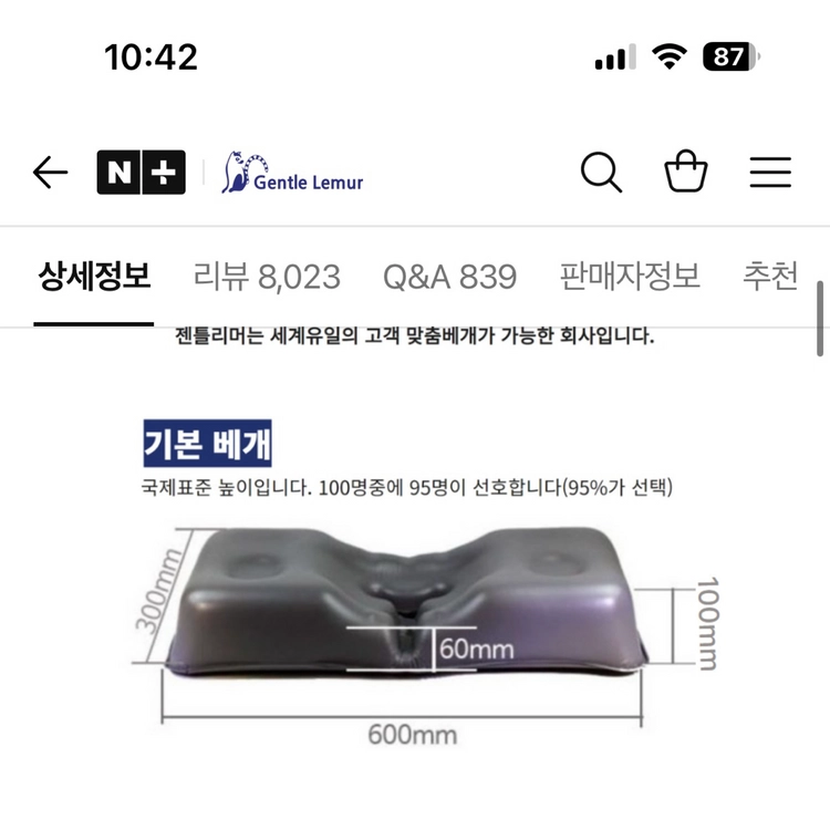 젠틀리머 경추베개 이미지