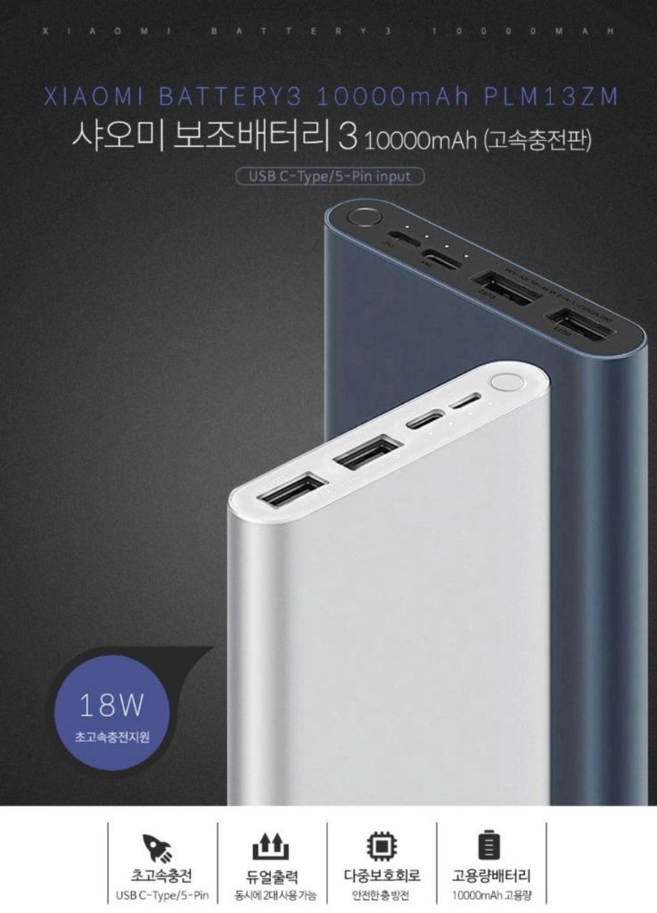 샤오미 보조배터리 5세대 10000 mAh 이미지