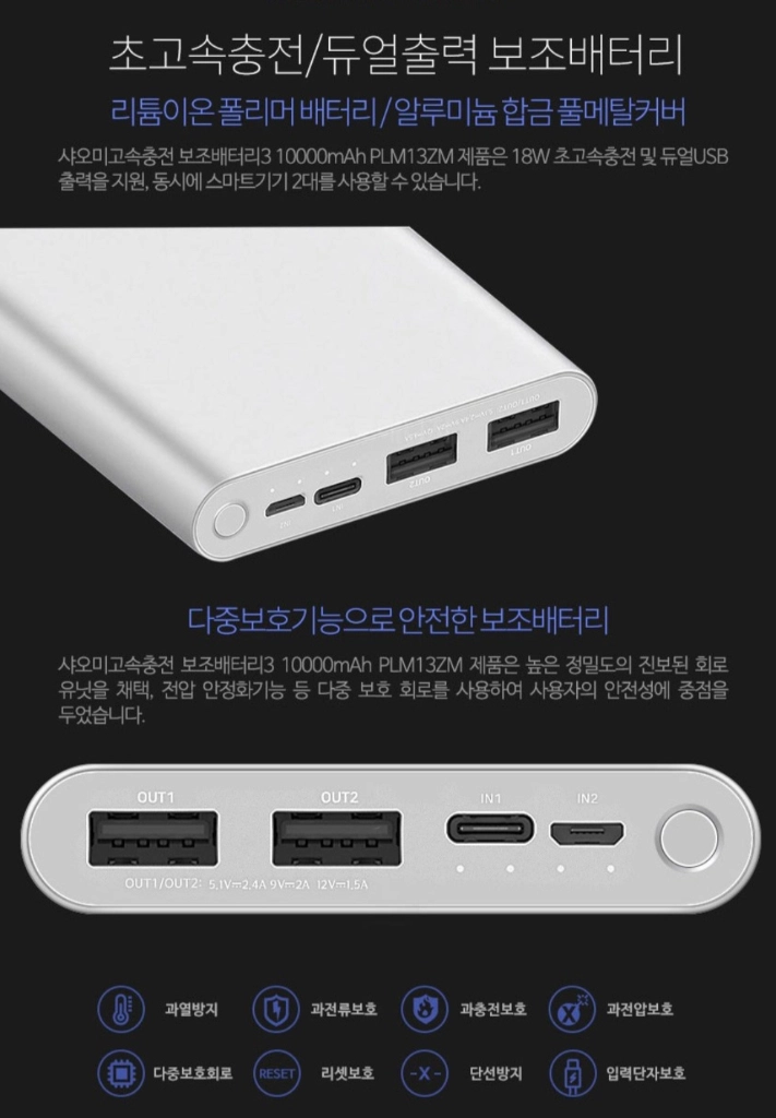 샤오미 보조배터리 5세대 10000 mAh 이미지
