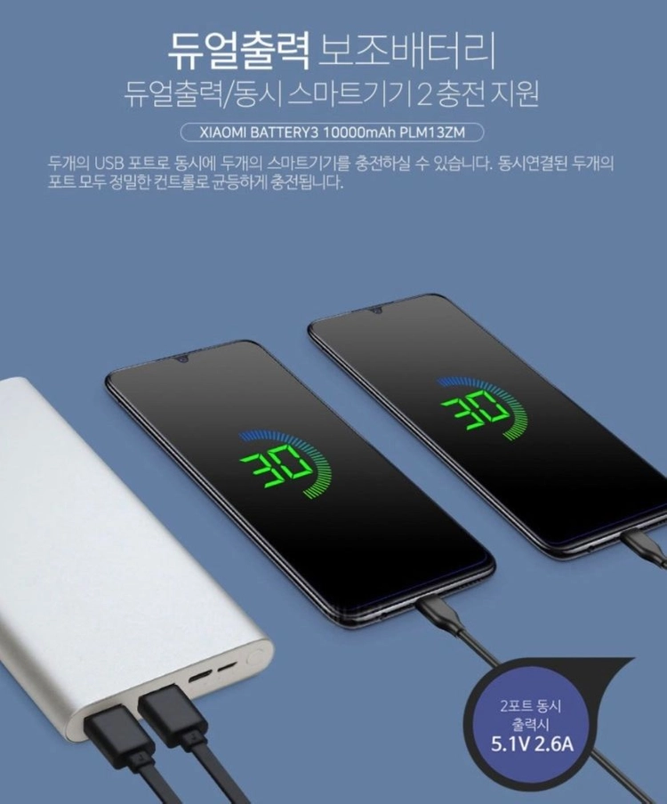 샤오미 보조배터리 5세대 10000 mAh 이미지