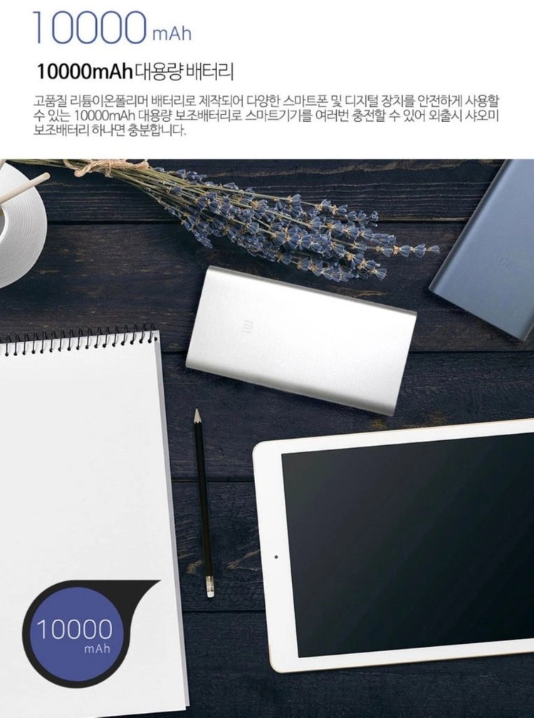 샤오미 보조배터리 5세대 10000 mAh 이미지