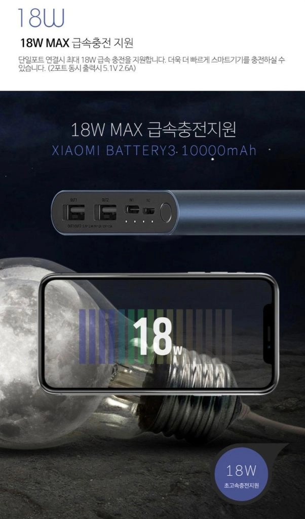 샤오미 보조배터리 5세대 10000 mAh 이미지