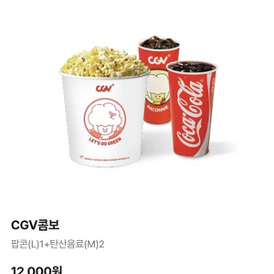 CGV 팝콘, 탄산, 콤보 50프로 할인권/ 롯데시네마 매점쿠폰 이미지