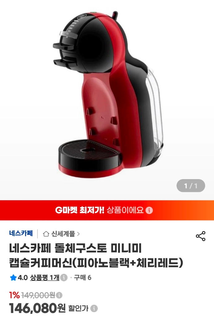 [네고가능] 돌체구스토 미니미 (관리잘됨, 보증기간 남음, 캡슐 증정) 이미지