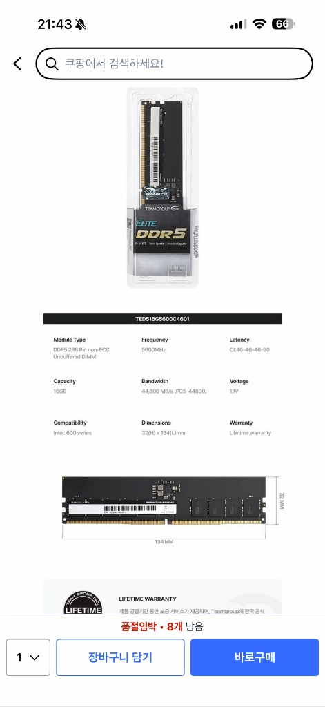 팀그룹 ddr5 16gb 5600 cl46 한장 팝니다 이미지