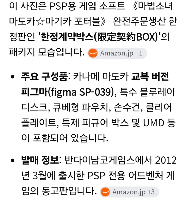 (반태포/정품)마법소녀 마도카 마기카 포터블 피규어 *한정계약박스*피그마 이미지