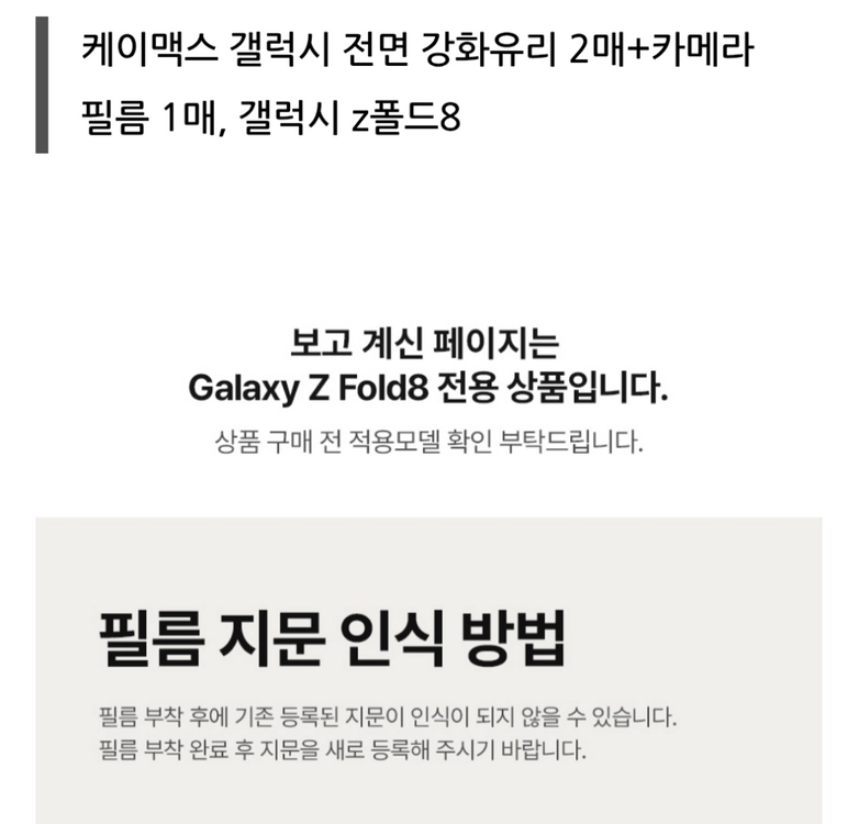 풀커버 9H [ 강화유리 필름 2매+카메라 필름 1매 ] 갤럭시Z 폴드8 와이드 이미지