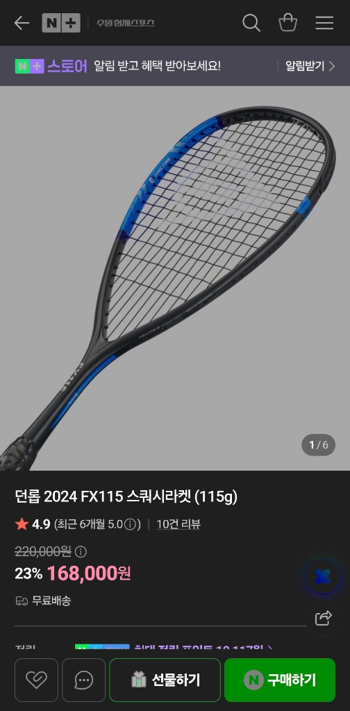 던롭 FX115 스쿼시 라켓 이미지