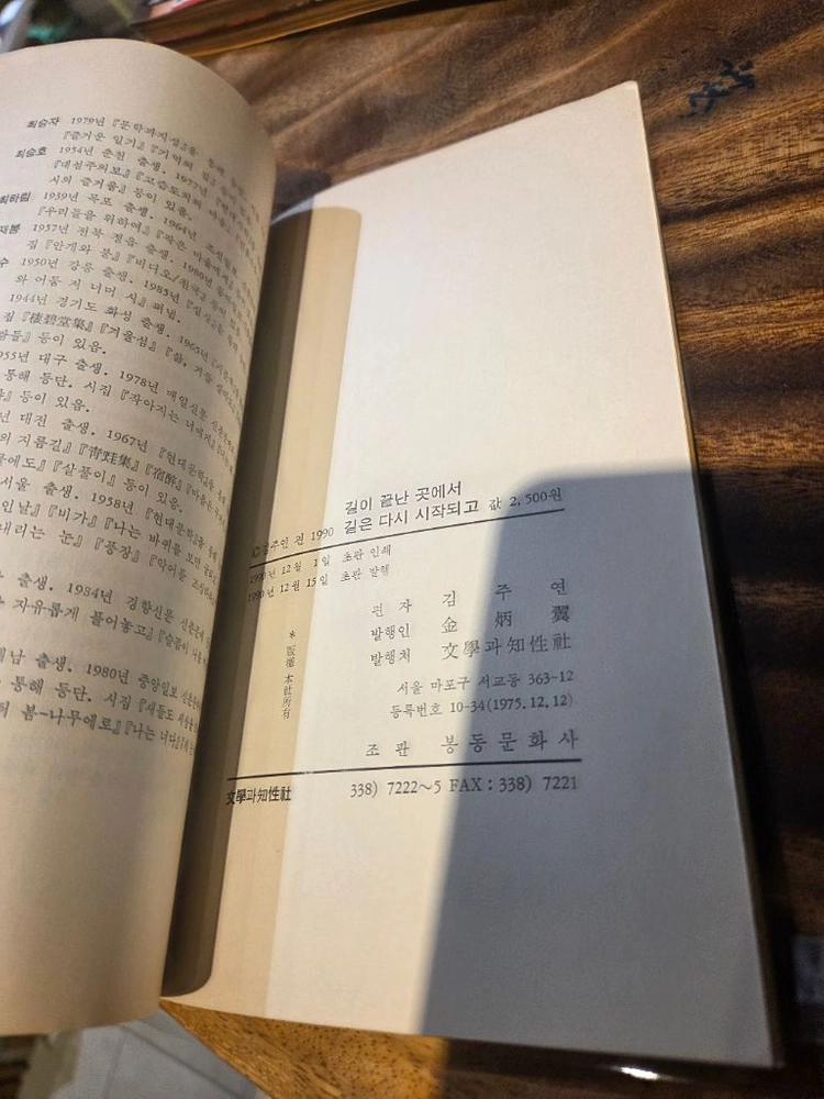 문학과지성 시인선 김주연 길이 끝난 곳에서 길은 다시 시작되고ㅡ초판본 이미지