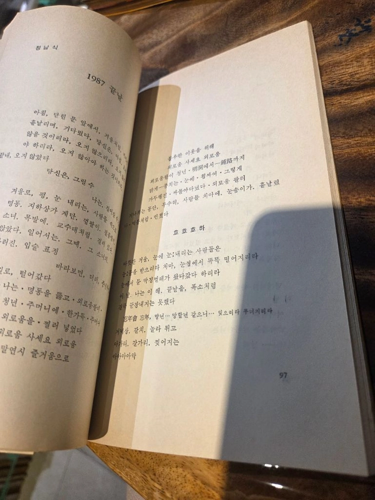 문학과지성 시인선 김주연 길이 끝난 곳에서 길은 다시 시작되고ㅡ초판본 이미지