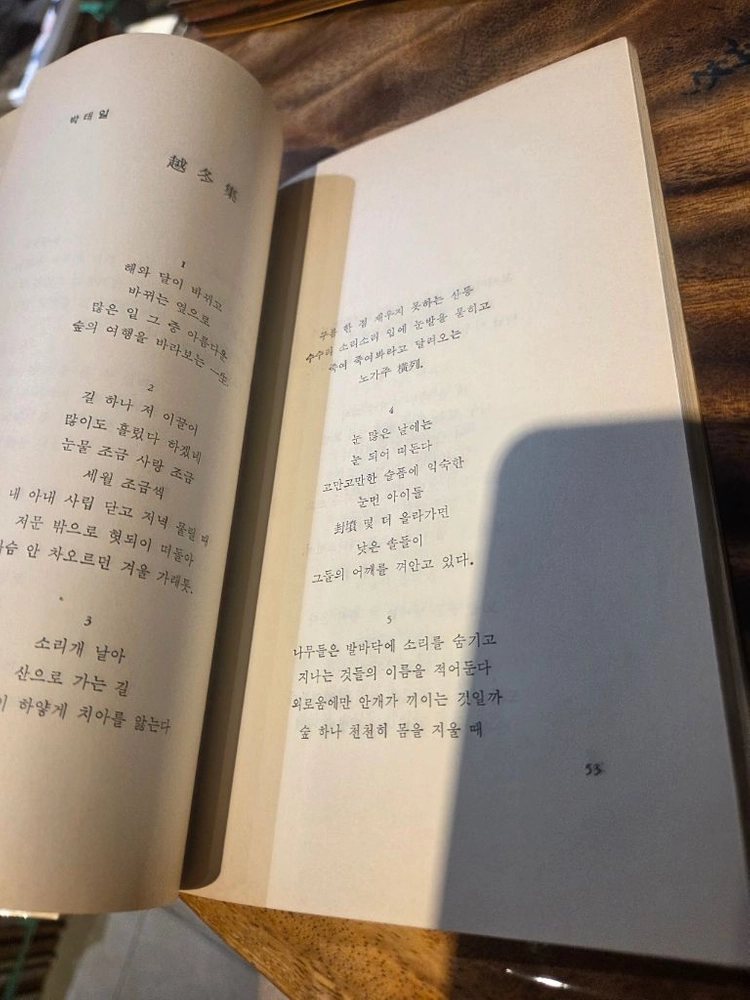 문학과지성 시인선 김주연 길이 끝난 곳에서 길은 다시 시작되고ㅡ초판본 이미지