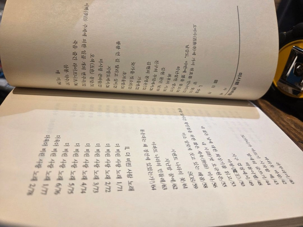 황동규시집 미시령 큰바람 (문학과지성사 1993년 초판) 이미지