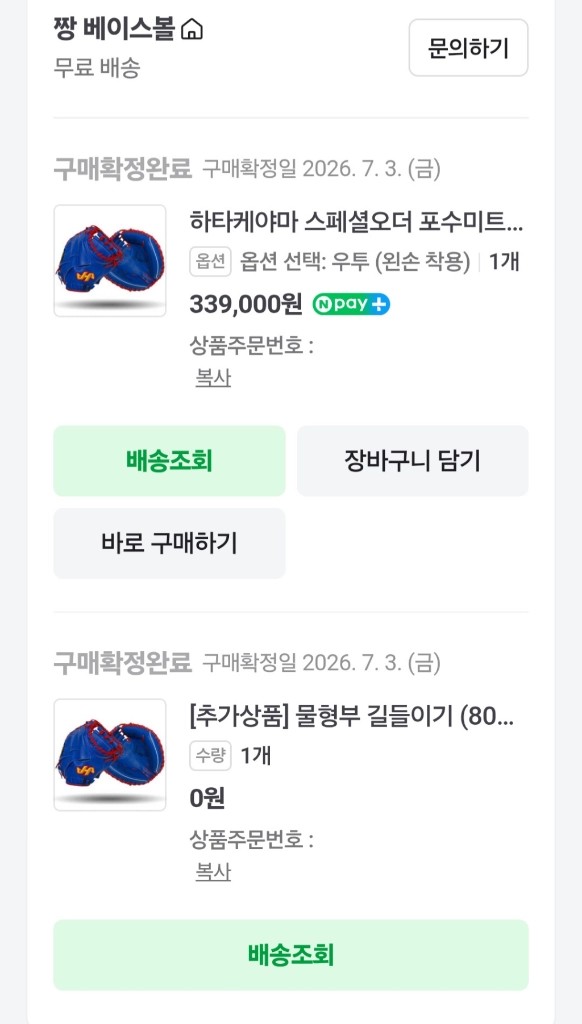 실착 3회 하타케야마 M8 포수미트(YA-M8, 대만산) 이미지