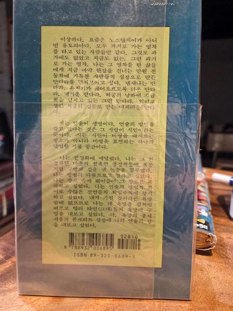 나의 우파니샤드, 서울 김혜순 시집 문학과지성사 1994년 5월 초판본 이미지