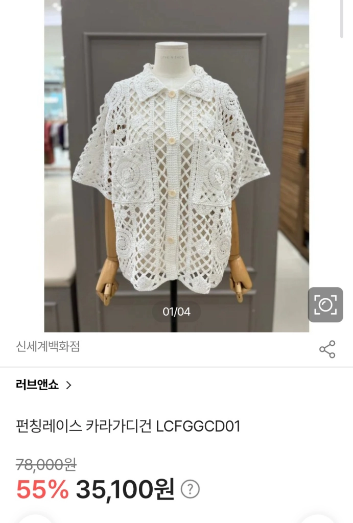 (미착용) 러브앤쇼 펀칭레이스 가디건 이미지