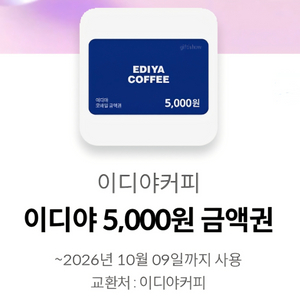 이디야 - 5천원권 이미지