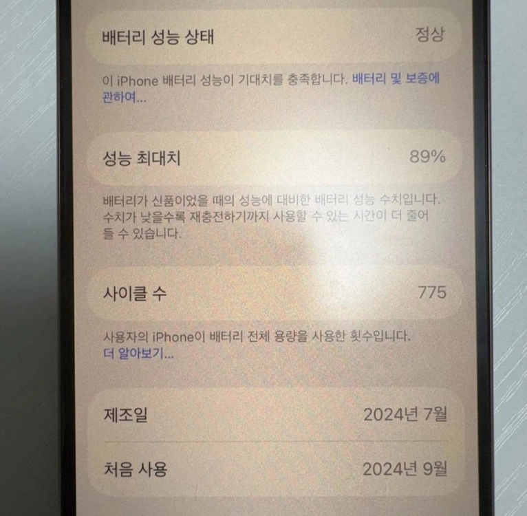 아이폰 16프로 128GB 배터리 89% 이미지