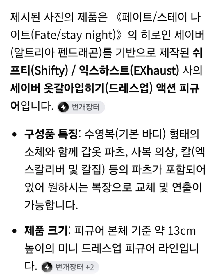 (반택포/정품)페이트 스테이 나잇 쉬프티 세이버 피규어 이미지