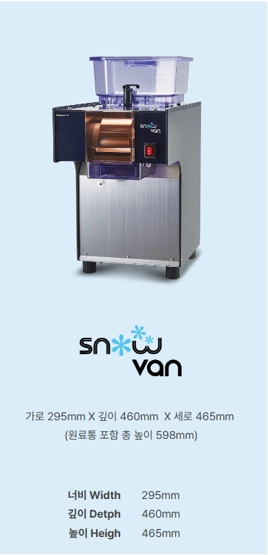 스노우반 KSD-161MW 빙수기 팥빙수기계 우유빙수 눈꽃 2024년 최신형 이미지