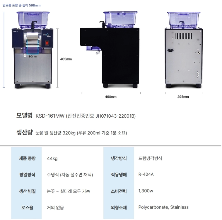 스노우반 KSD-161MW 빙수기 팥빙수기계 우유빙수 눈꽃 2024년 최신형 이미지