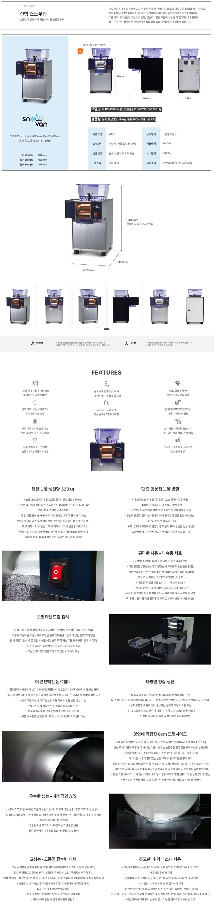 스노우반 KSD-161MW 빙수기 팥빙수기계 우유빙수 눈꽃 2024년 최신형 이미지