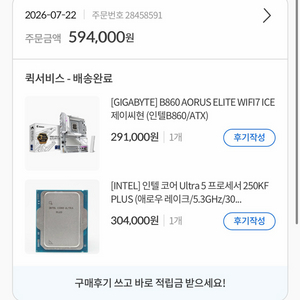 250kf plus + b860 aorus elite wifi7 ice 세트 팝니다 이미지