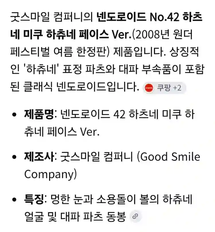 (반택포/정품)넨도로이드 No.42 하츠네 미쿠 이미지