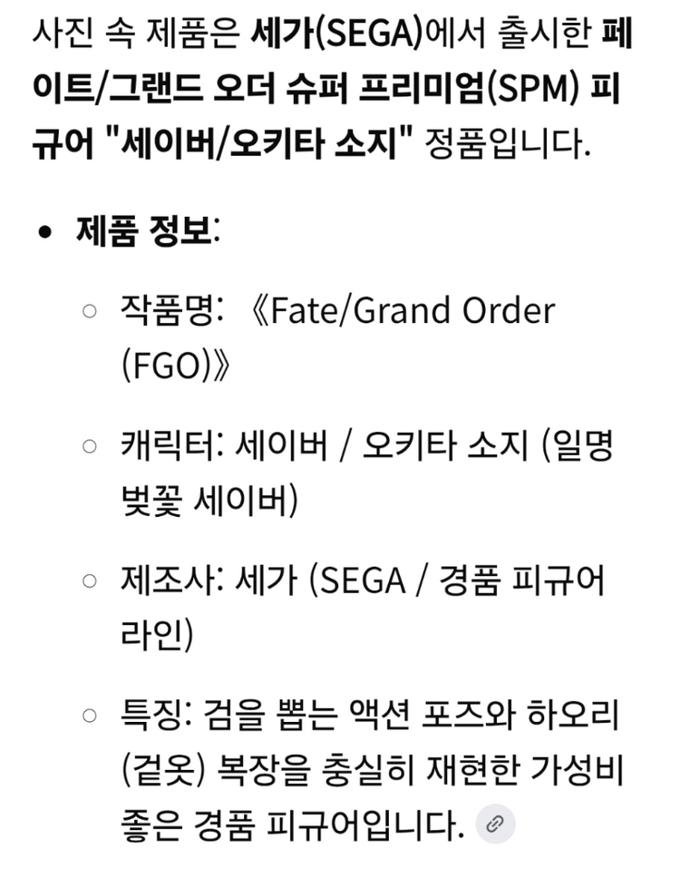 (반택포/정품)페이트 그랜드 오더spm 피규어 세이버 오키타 소지 이미지