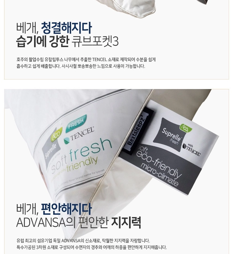 베스트슬립 텐셀솜 큐브포켓3 경추베개 + 베개커버 (미개봉 새제품). 5성급 호텔 베개 솜베개 이미지