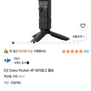 오즈모 Osmo 포켓4P 브이로그 콤보 이미지