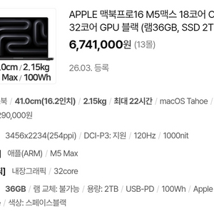 [미개봉] 맥북프로16 M5 Max 18코어 CPU, 32코어 GPU 블랙 (램36GB, SSD 2TB) 이미지