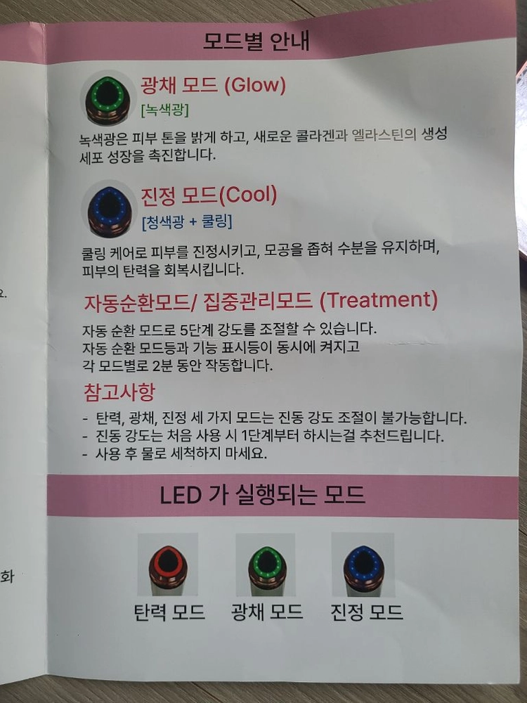 Dains 뷰티 글로우 갈바닉 마사지기 이미지