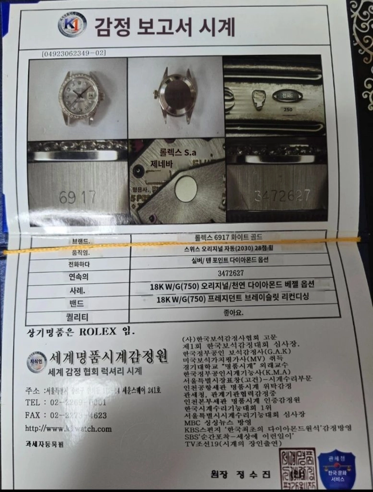 롤렉스 6917 화이트골드 텐포인트베젤다이아. 이미지