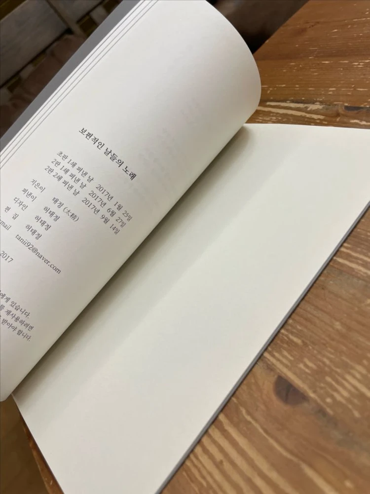 보편적인 날들의 노래 : 태정 시집 이미지