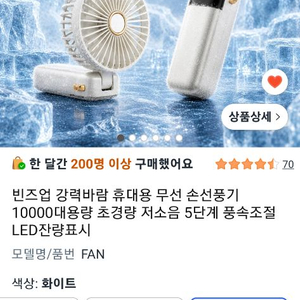 미개봉 휴대용 선풍기 초경량 이미지