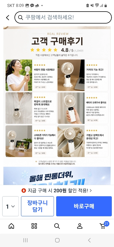 미개봉 휴대용 선풍기 초경량 이미지