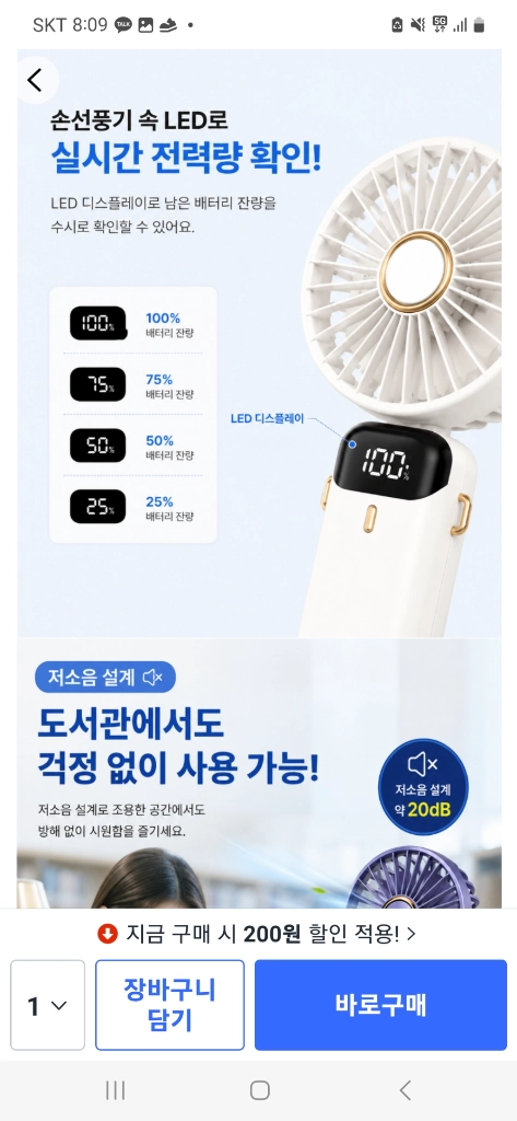 미개봉 휴대용 선풍기 초경량 이미지
