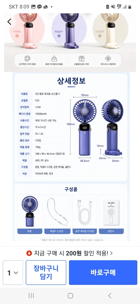 미개봉 휴대용 선풍기 초경량 이미지