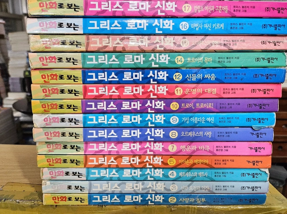 홍은영 만화로보는 그리스로마신화 - 안심되는 중고거래
