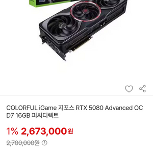 (5080 판매or교환)컬러풀RTX 5080 Advanced 16GB 아스트랄 블랙&어로스인피니티블랙과 추금교환 이미지