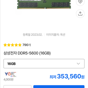 삼성전자 램 DDR5-5600 16GB 이미지