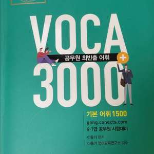 이동기 VOCA 3000 이미지