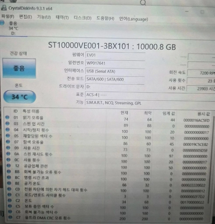 씨게이트 10tb SkyHawk AI. 10테라 HDD 이미지
