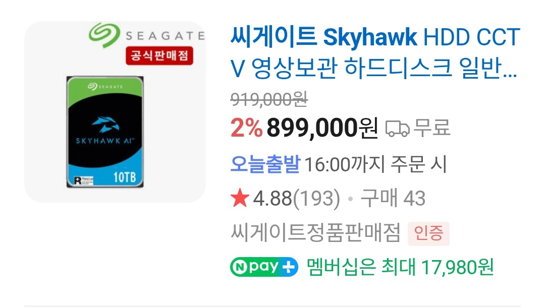 씨게이트 10tb SkyHawk AI. 10테라 HDD 이미지