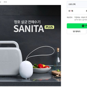 청호나이스 살균 전해수기 새제품(신동품) 이미지