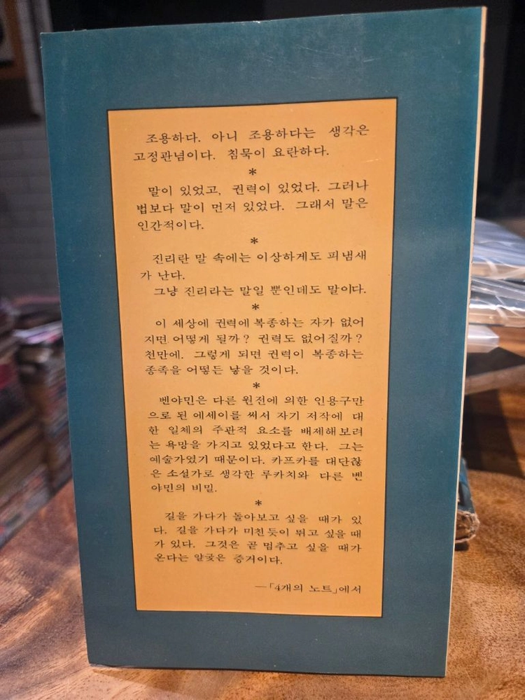 사랑의 감옥 (오규원 시집,1991년초판)문학과 지성 시인선102 이미지