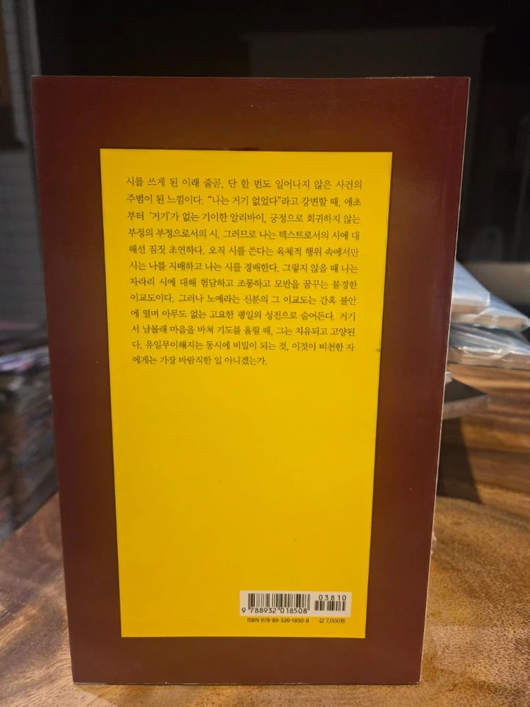슬픔이 없는 십오 초 - 2008년초판 문학과지성시인선346 이미지