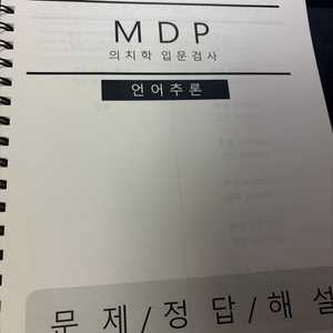 leet리트 대비용 mdp/밋딧핏 언어추론 이미지