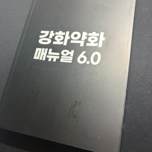 리트 개념서 강화 약화매뉴얼 완전 새책 이미지